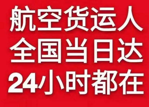 大同云冈机场邮寄货物、航空货运:物流行业各岗位招聘